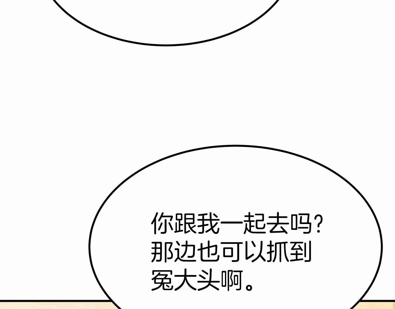 《皇女不想开挂了》第54话 变身药剂 第21页