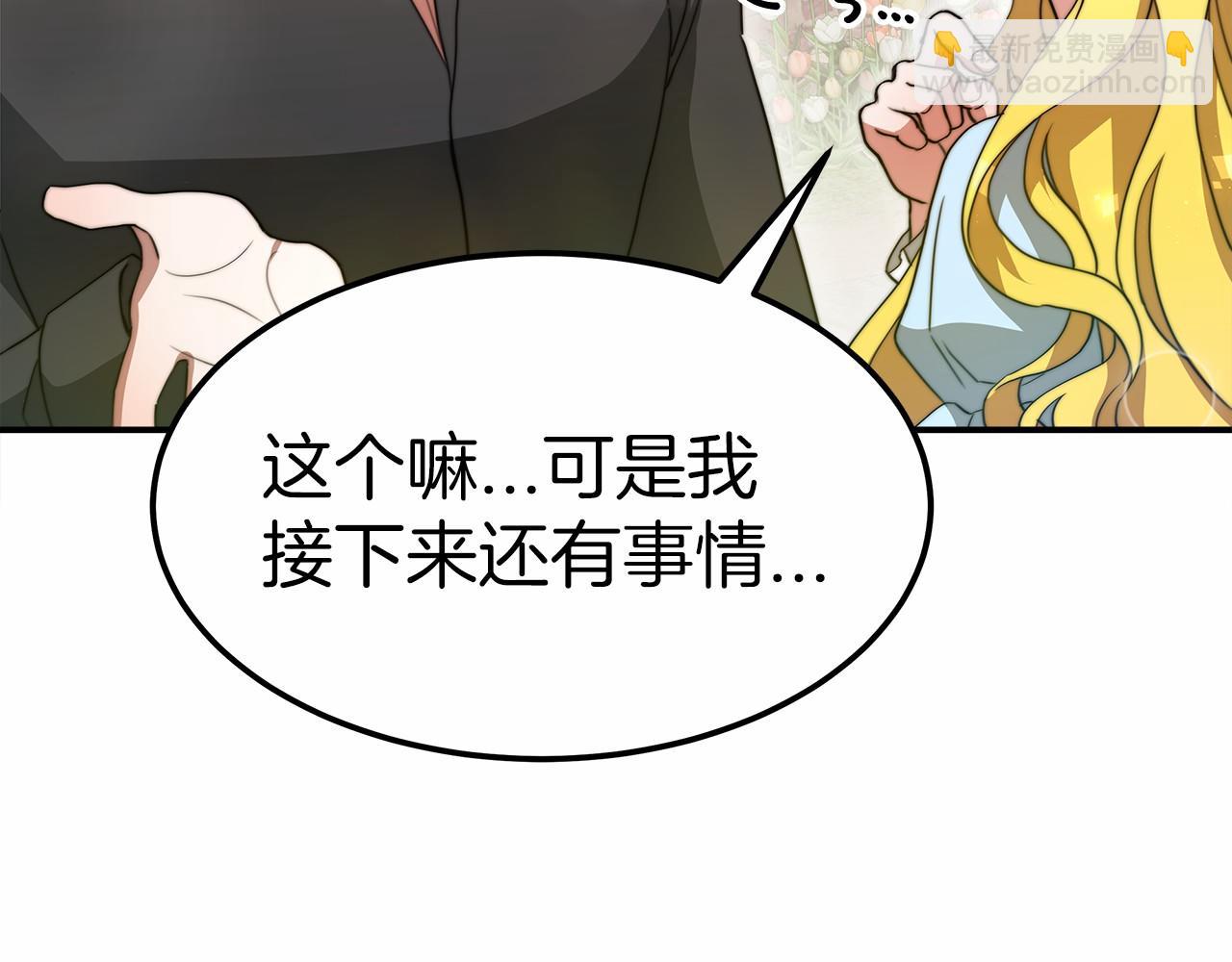 《皇女不想开挂了》第54话 变身药剂 第23页
