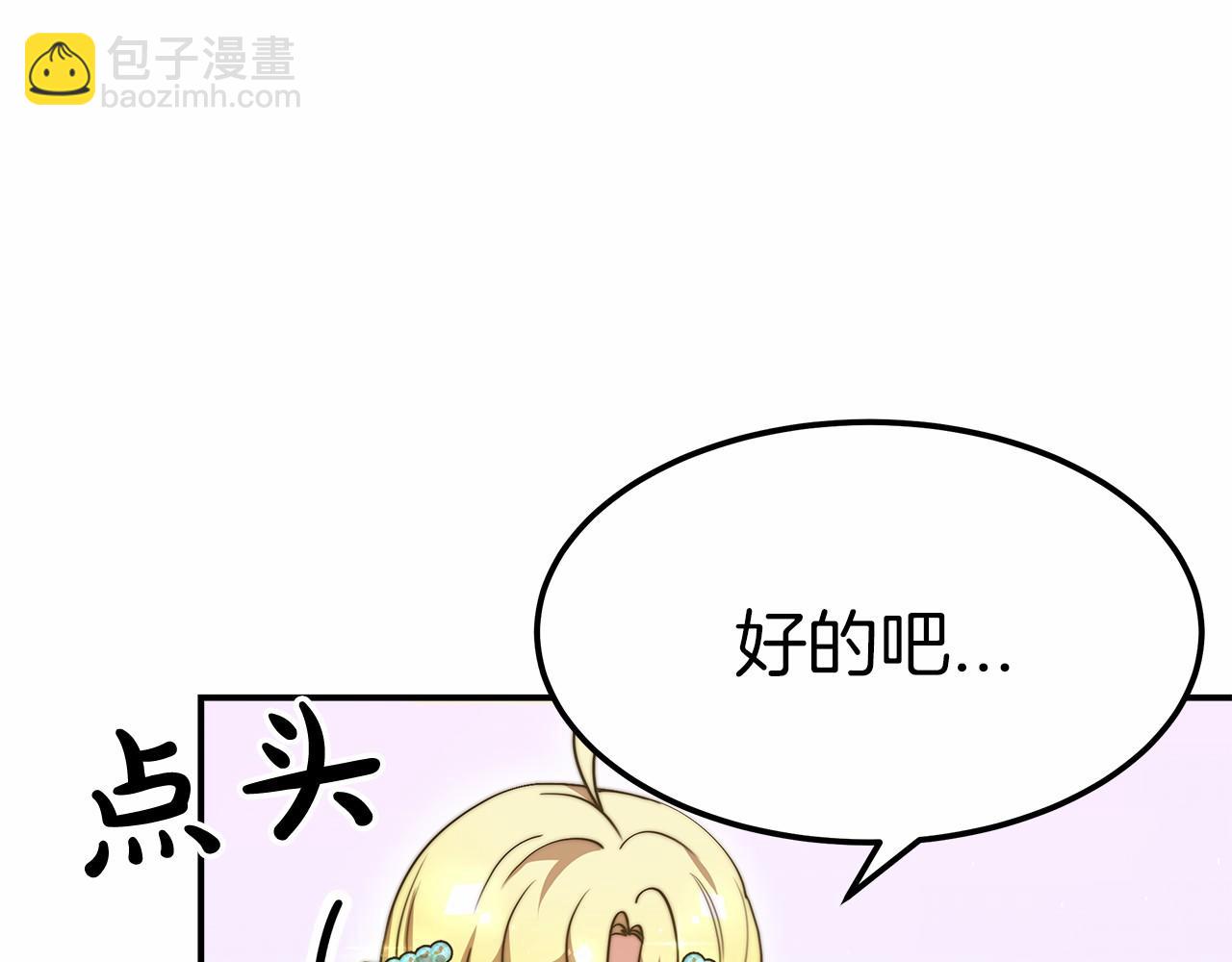 《皇女不想开挂了》第54话 变身药剂 第24页