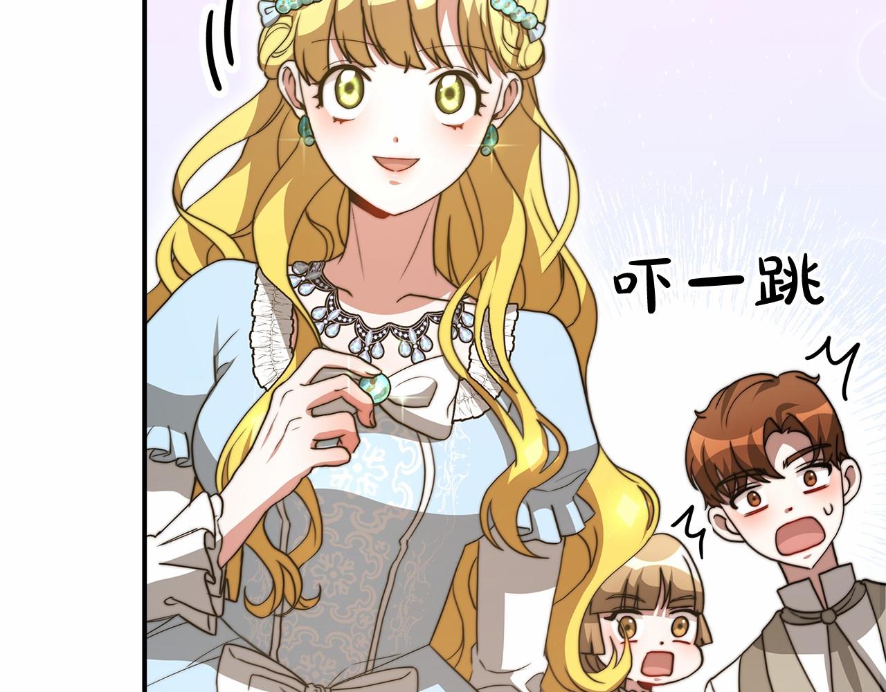《皇女不想开挂了》第54话 变身药剂 第25页