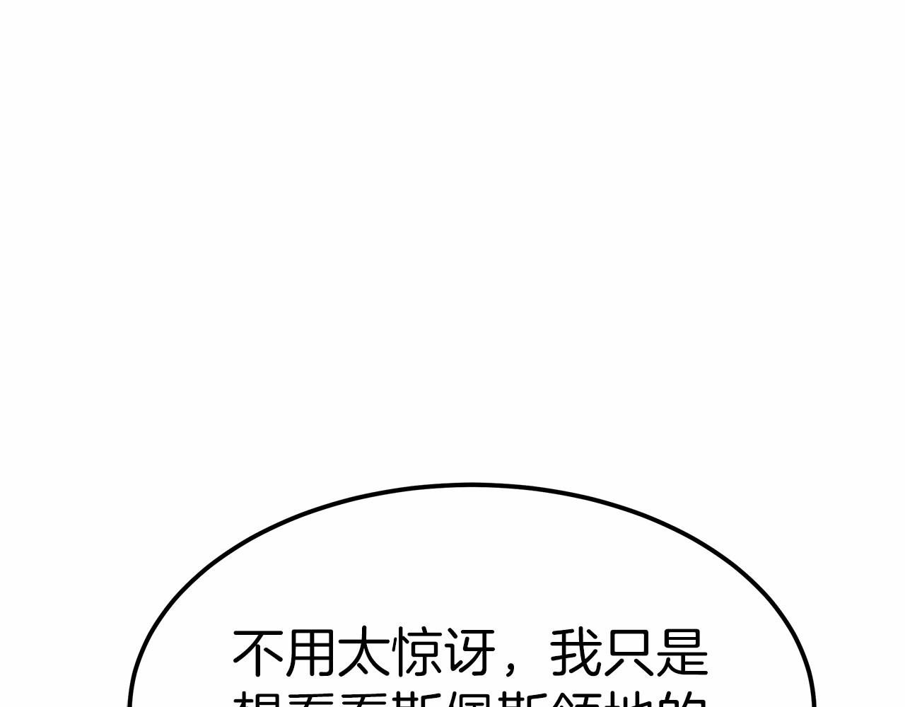 《皇女不想开挂了》第54话 变身药剂 第27页