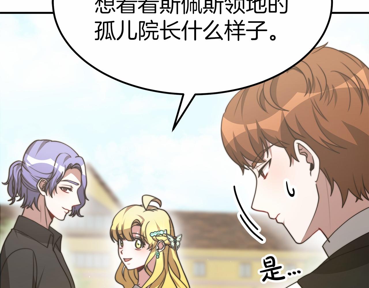 《皇女不想开挂了》第54话 变身药剂 第28页