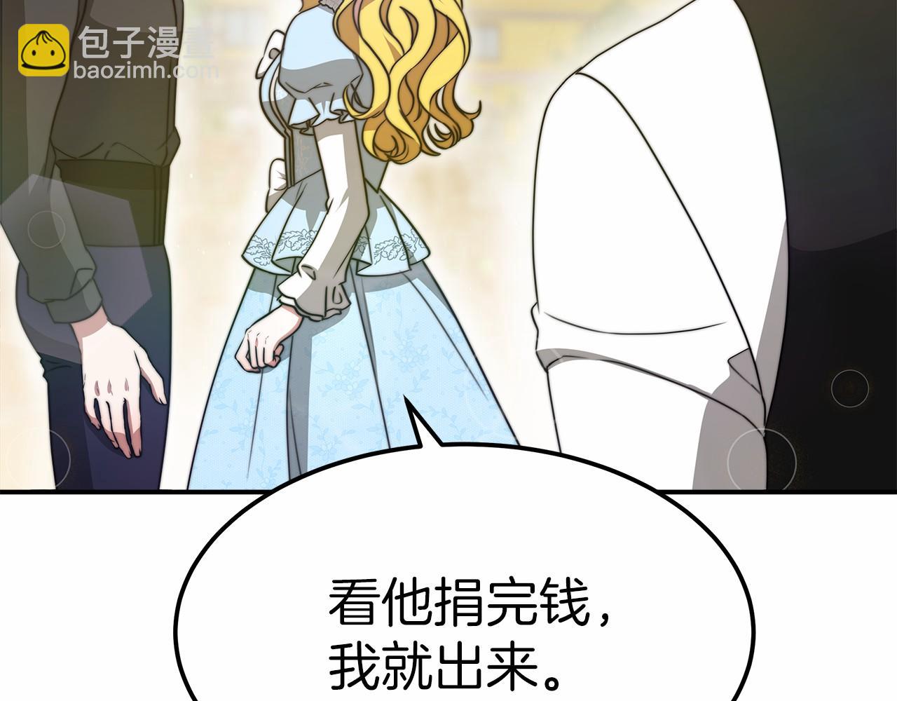 《皇女不想开挂了》第54话 变身药剂 第29页