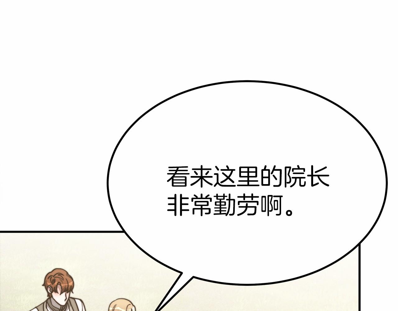 《皇女不想开挂了》第54话 变身药剂 第37页