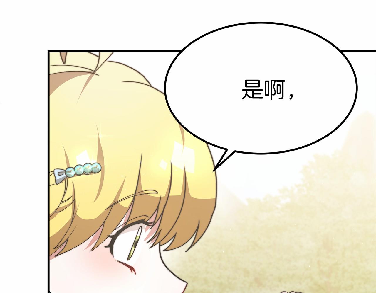 《皇女不想开挂了》第54话 变身药剂 第40页