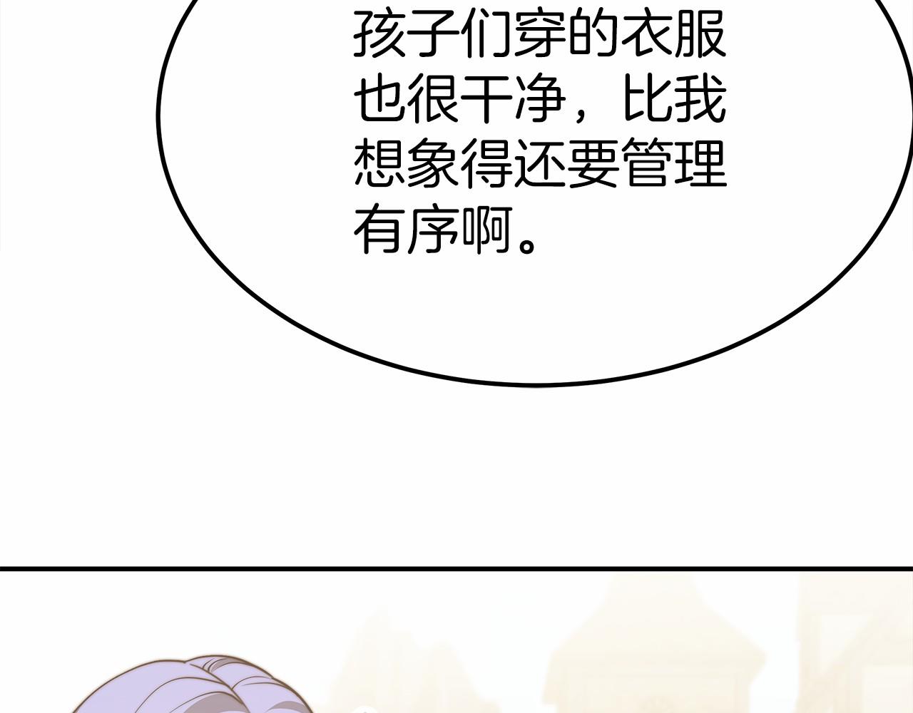 《皇女不想开挂了》第54话 变身药剂 第42页