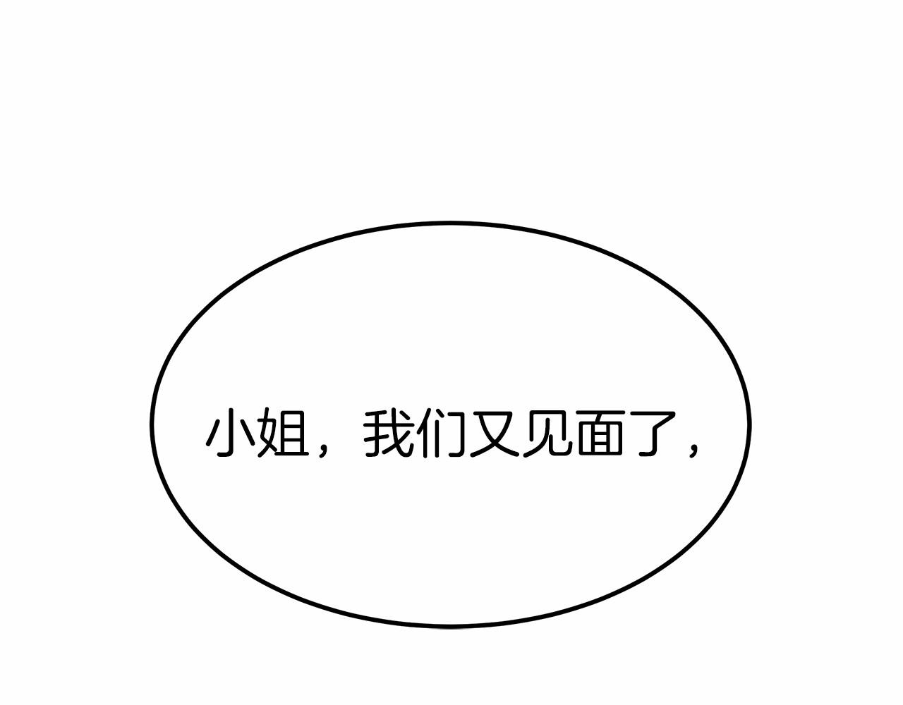 《皇女不想开挂了》第54话 变身药剂 第45页
