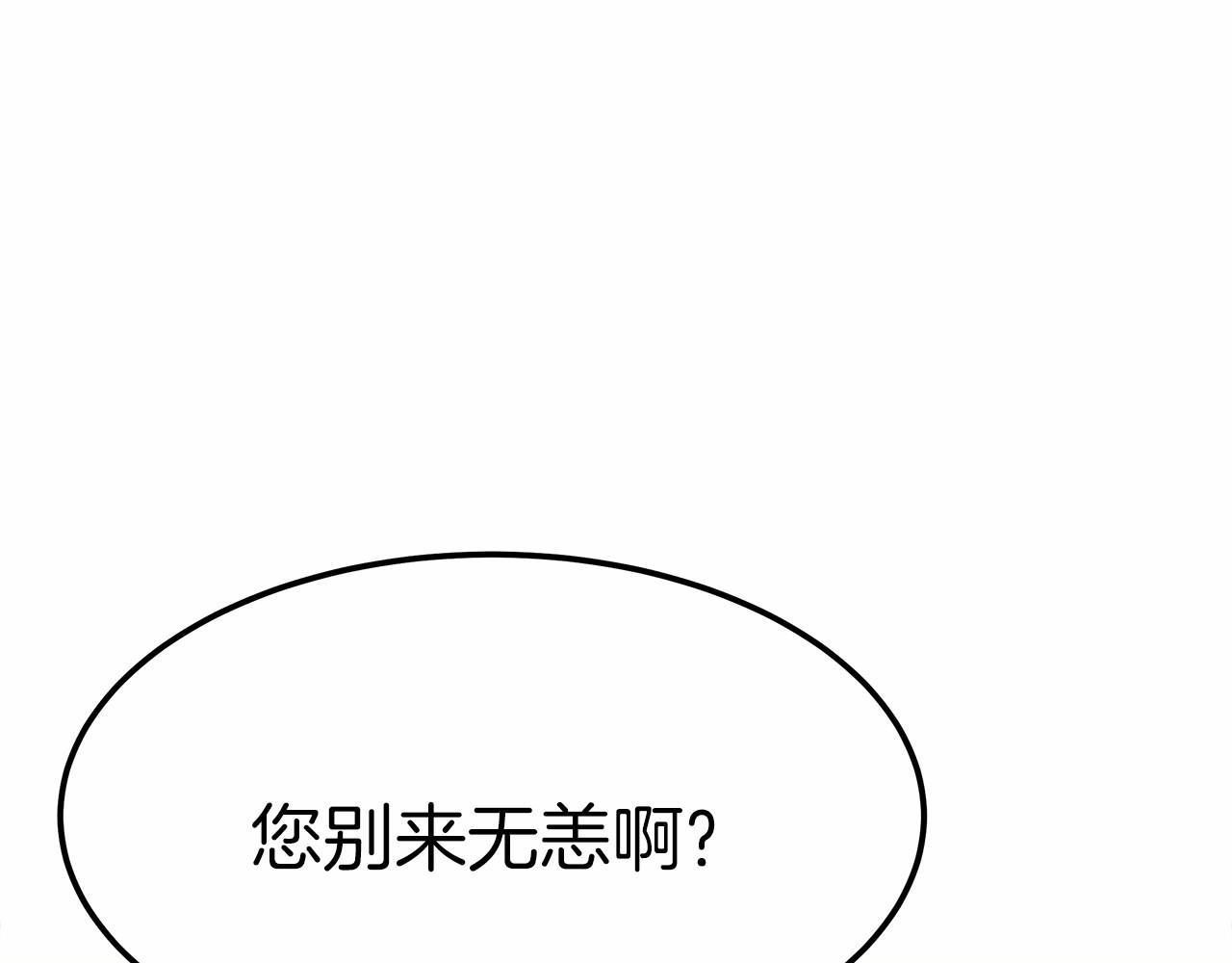 《皇女不想开挂了》第54话 变身药剂 第47页