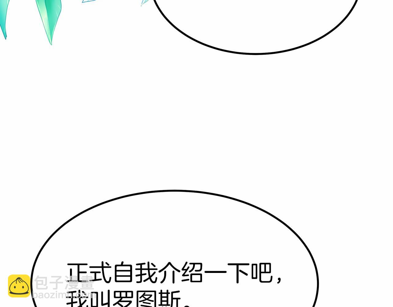 《皇女不想开挂了》第54话 变身药剂 第50页