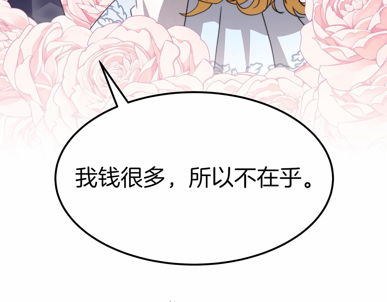 《皇女不想开挂了》第54话 变身药剂 第8页