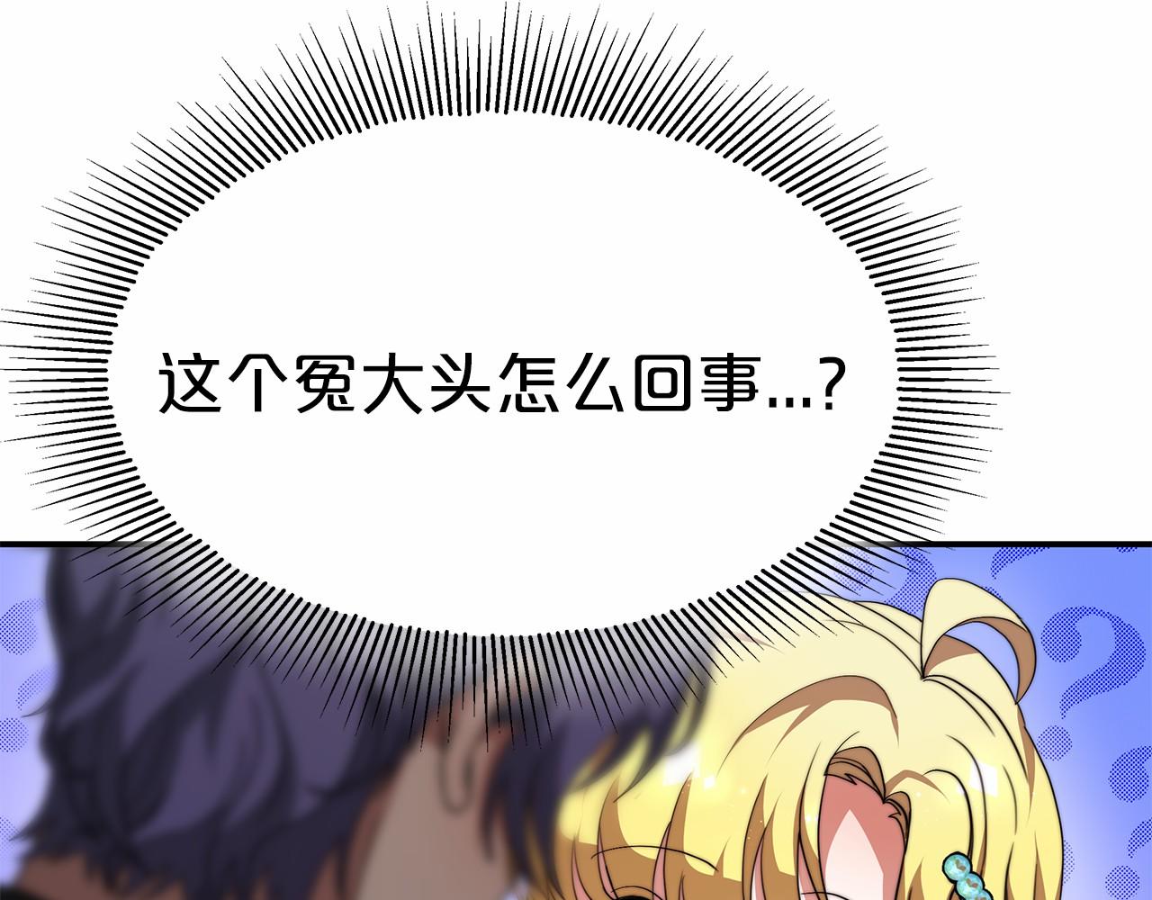 《皇女不想开挂了》第54话 变身药剂 第9页