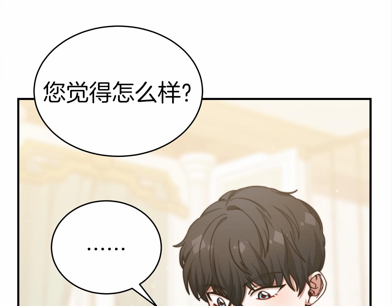 《皇女不想开挂了》第58话 帝王学 第13页