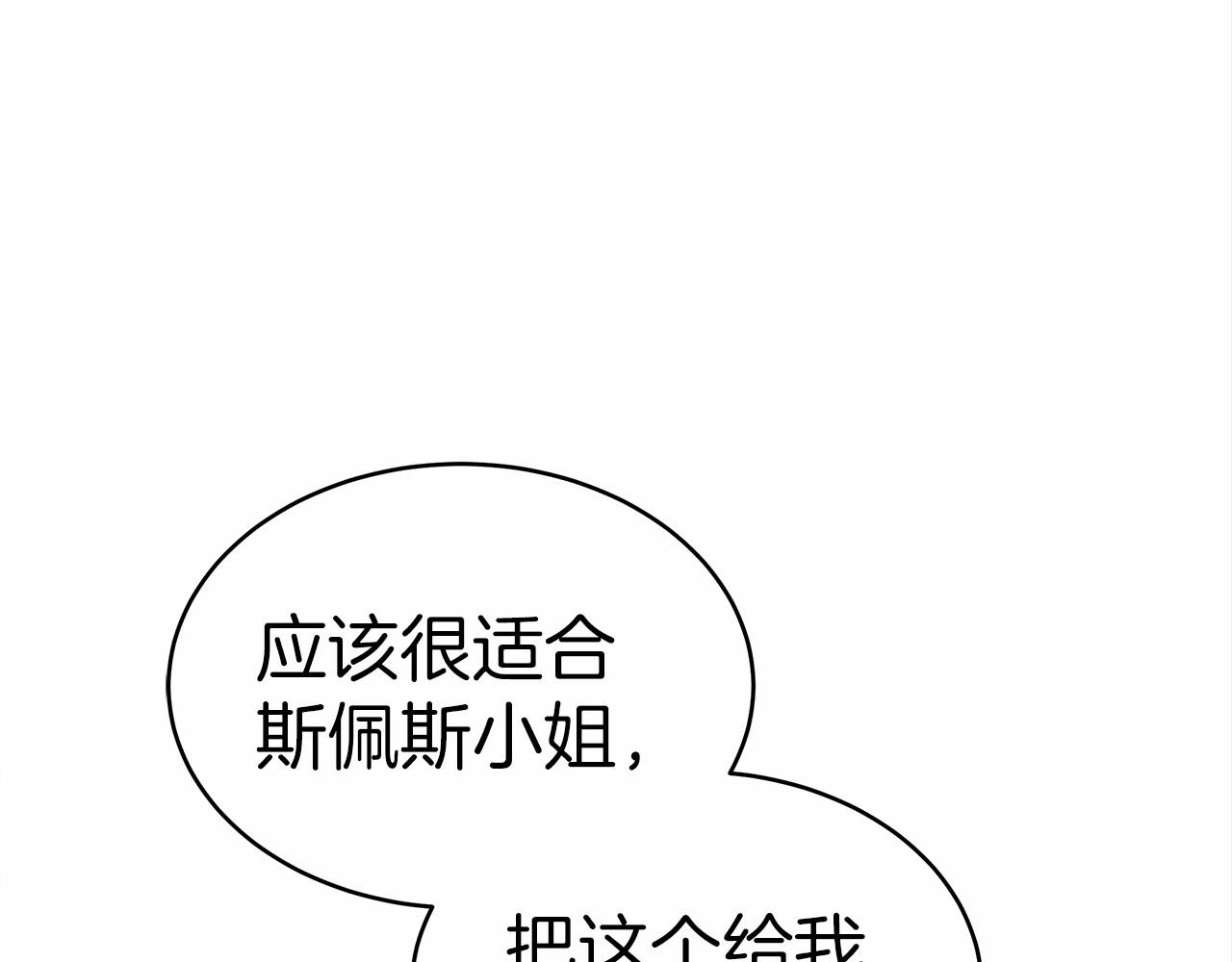 《皇女不想开挂了》第58话 帝王学 第22页