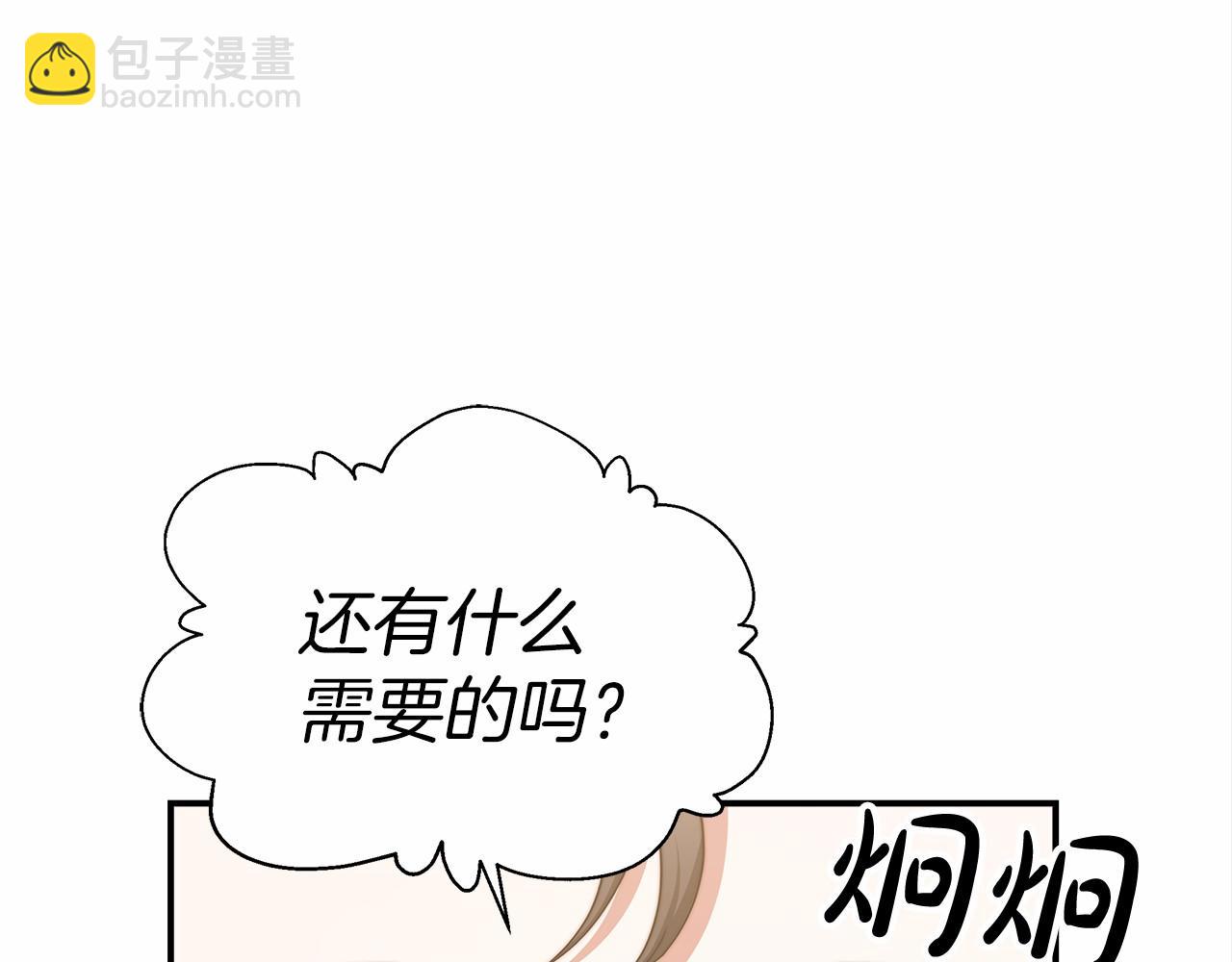 《皇女不想开挂了》第58话 帝王学 第25页