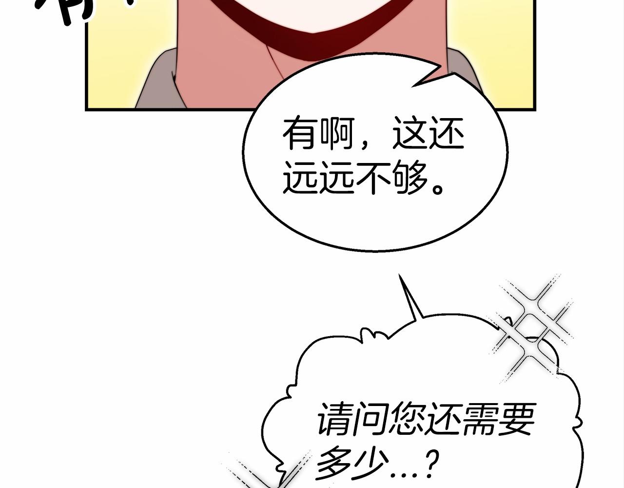 《皇女不想开挂了》第58话 帝王学 第27页