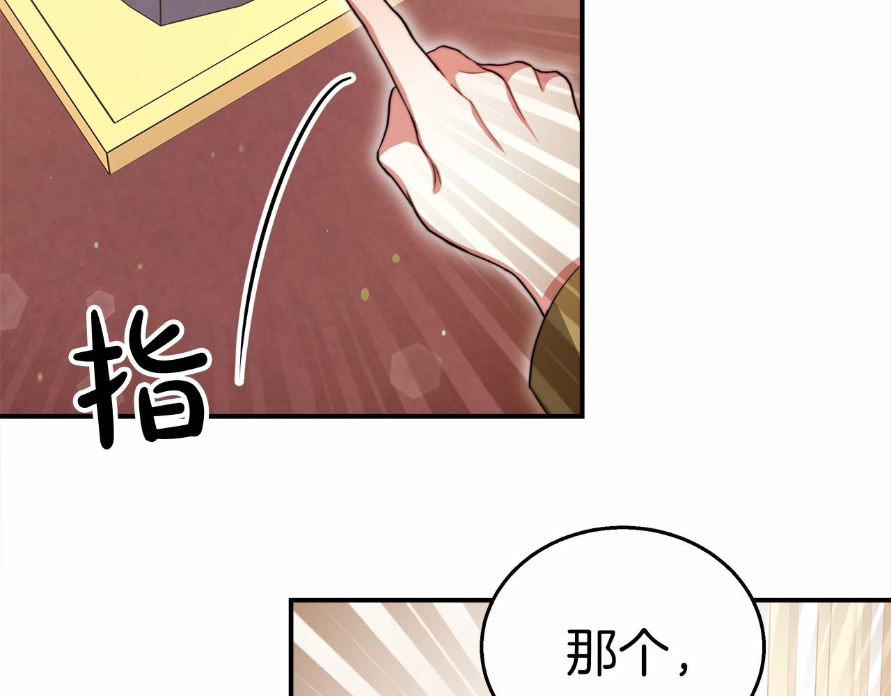 《皇女不想开挂了》第58话 帝王学 第30页