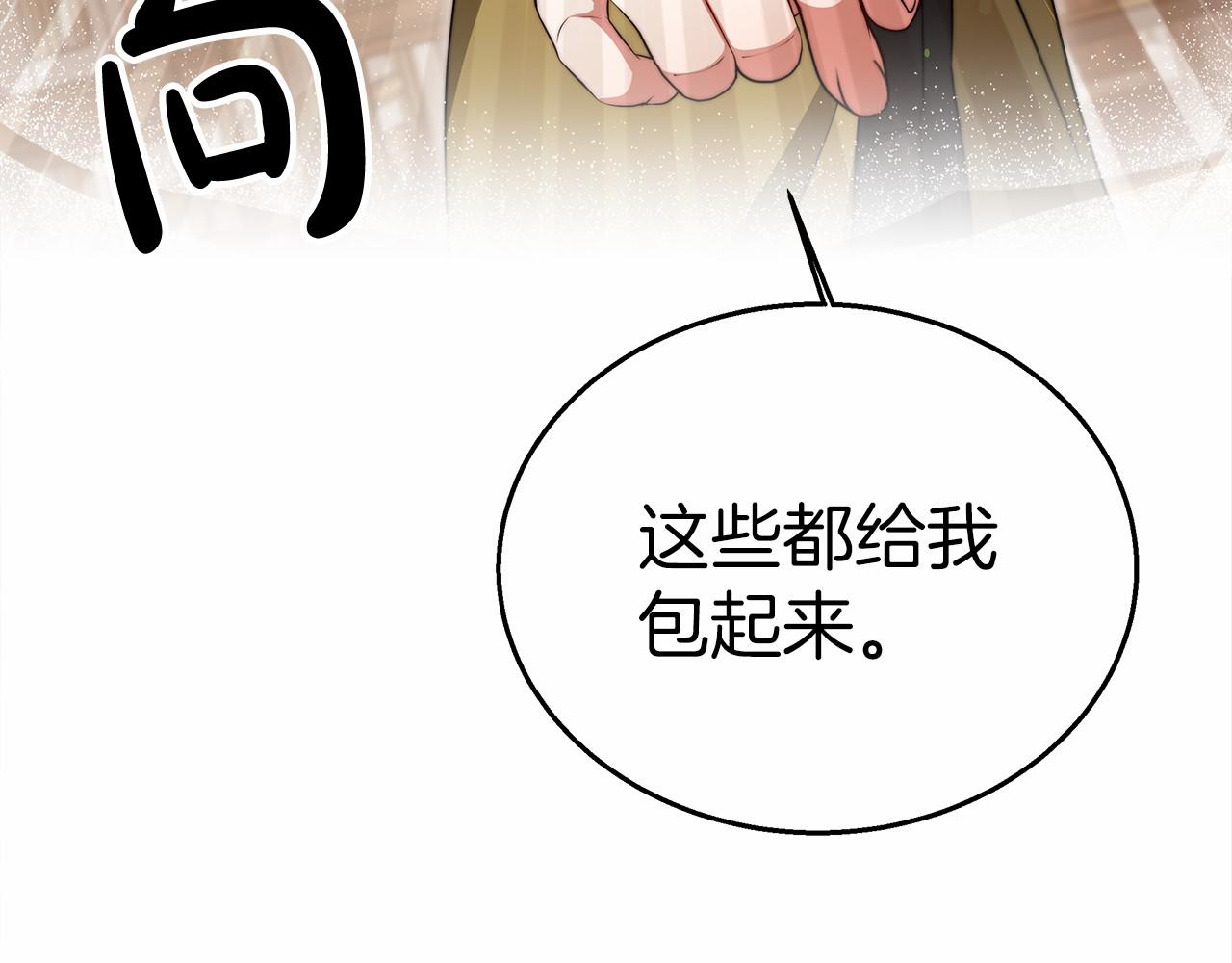 《皇女不想开挂了》第58话 帝王学 第36页