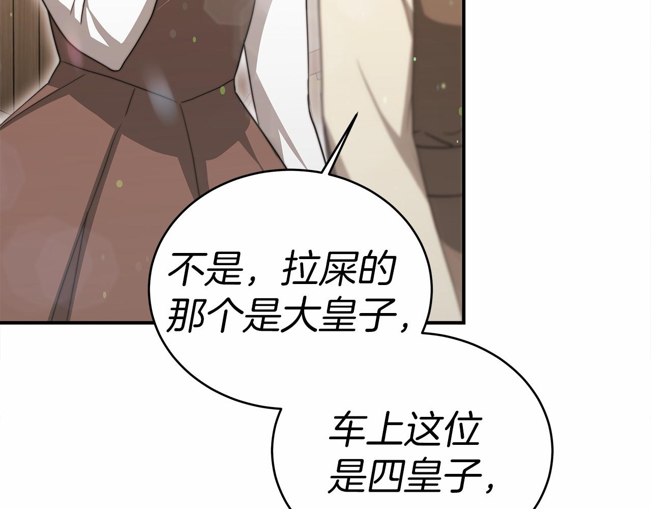 《皇女不想开挂了》第58话 帝王学 第48页