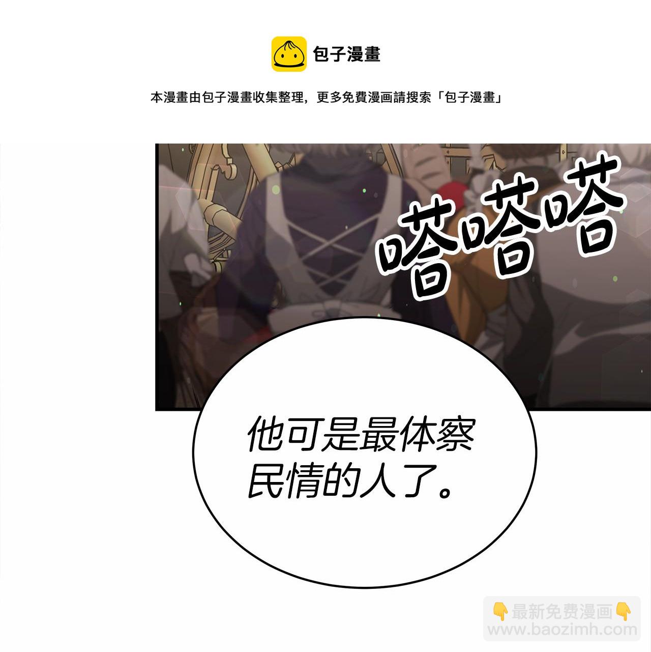 《皇女不想开挂了》第58话 帝王学 第50页