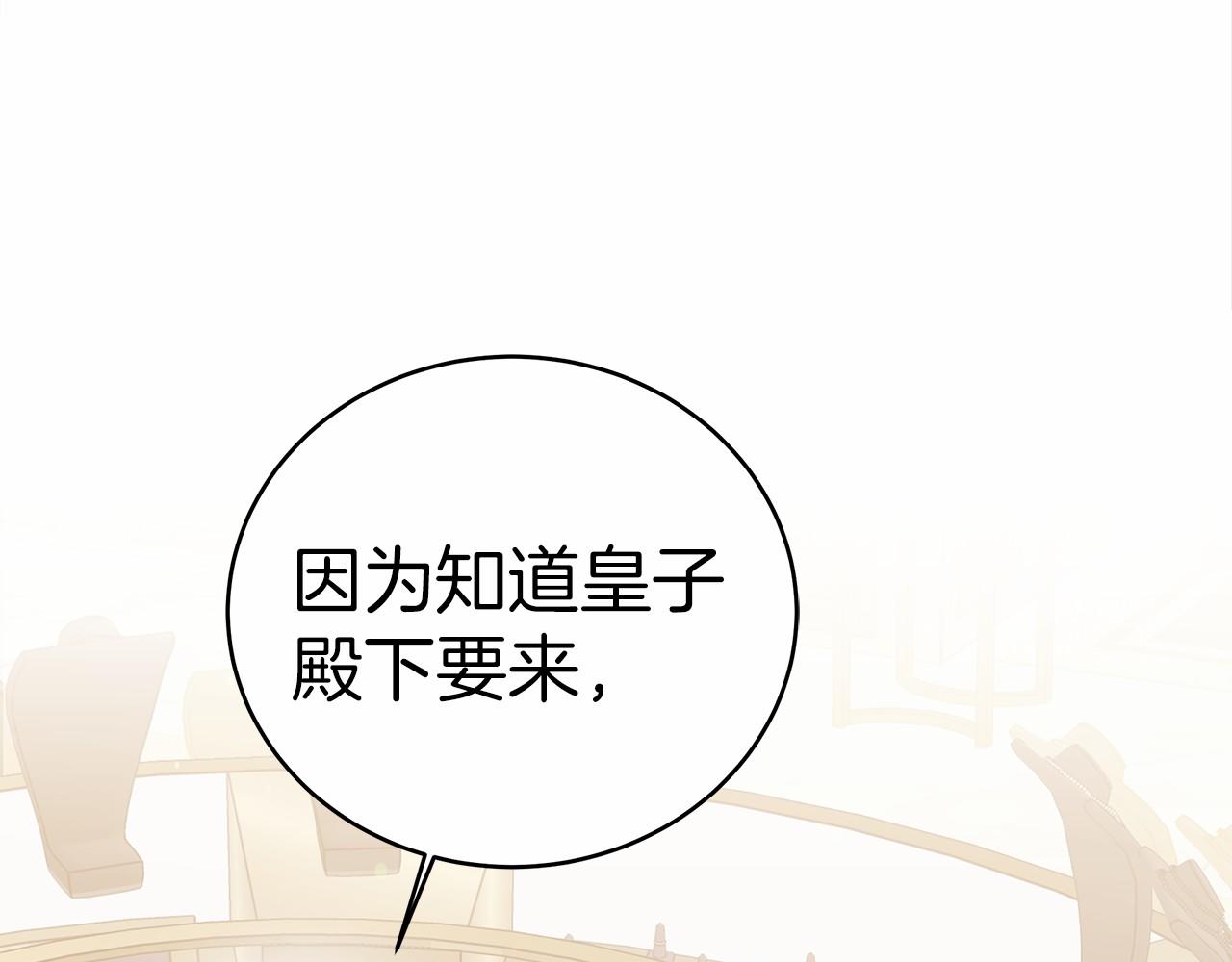 《皇女不想开挂了》第58话 帝王学 第9页