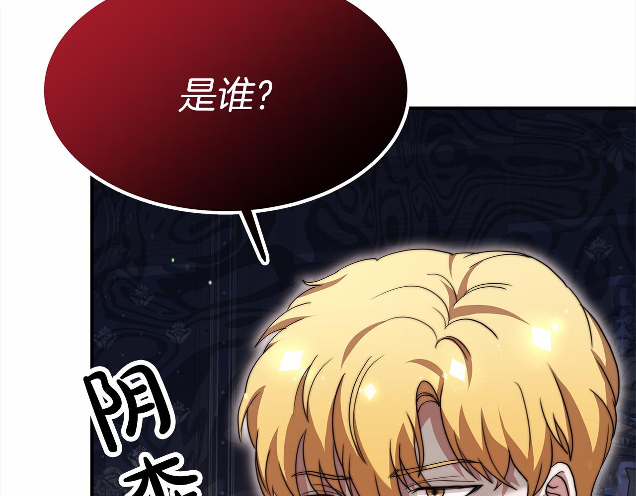 《皇女不想开挂了》第56话 母亲的好友 第16页