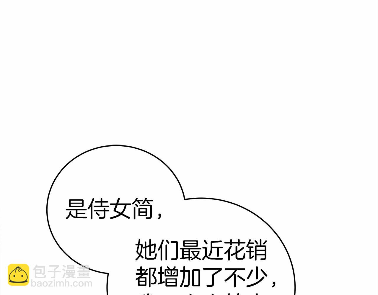 《皇女不想开挂了》第56话 母亲的好友 第19页