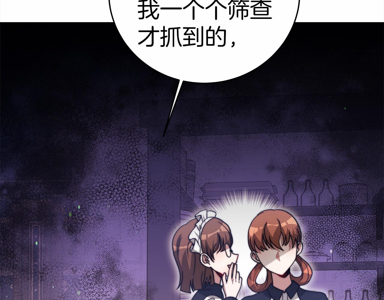 《皇女不想开挂了》第56话 母亲的好友 第20页
