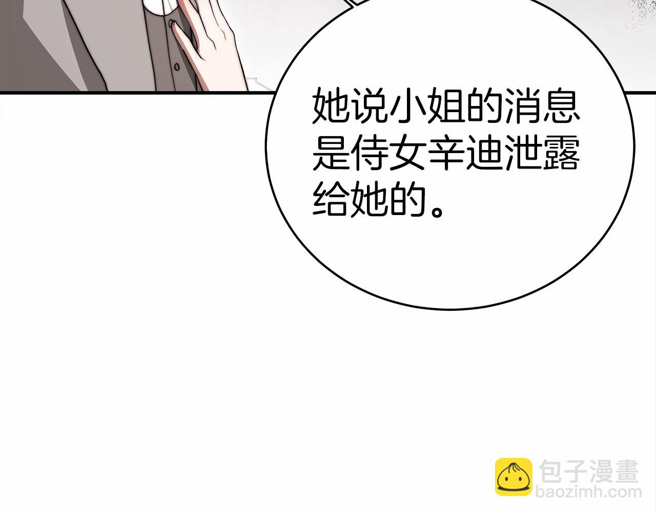 《皇女不想开挂了》第56话 母亲的好友 第22页