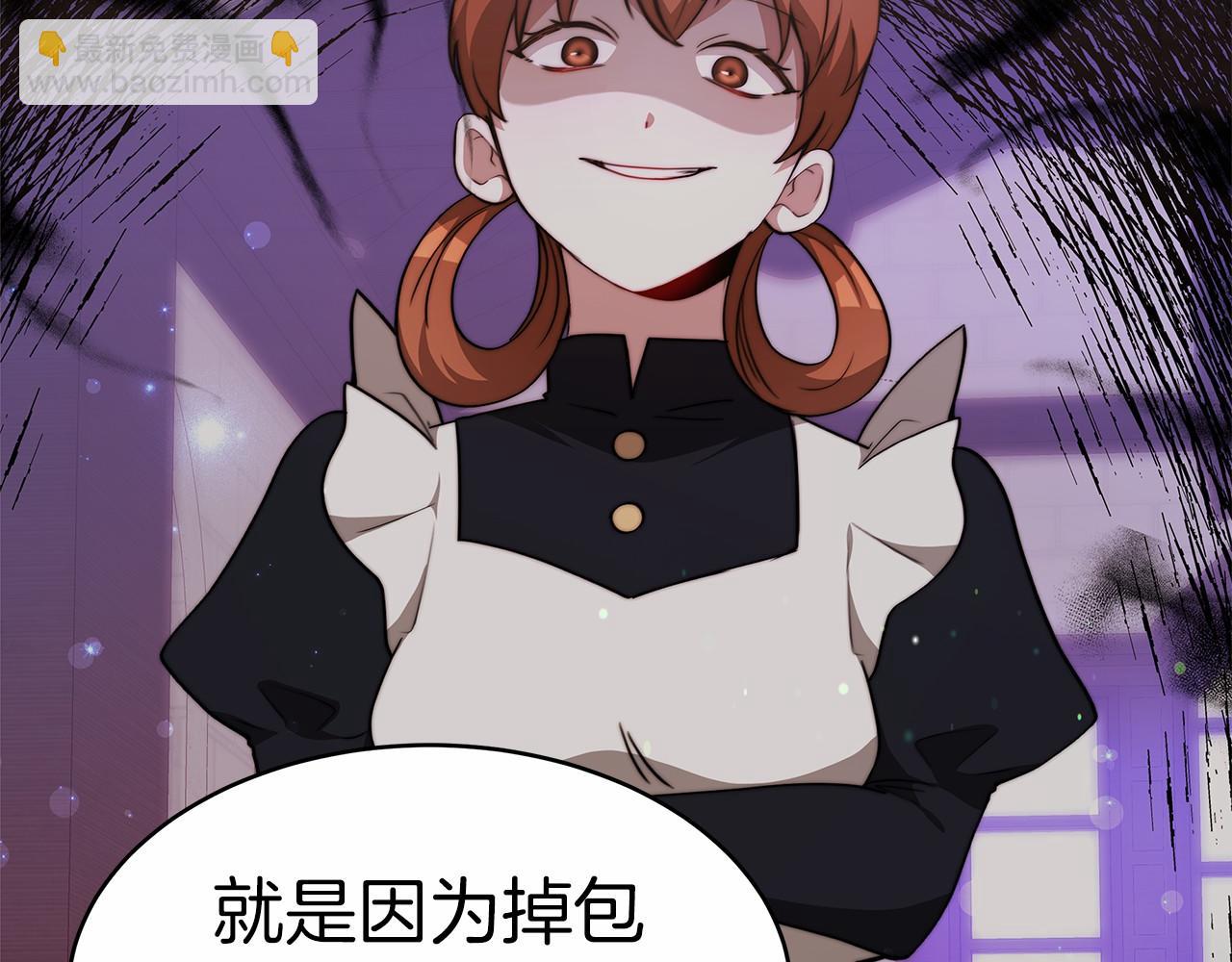 《皇女不想开挂了》第56话 母亲的好友 第26页