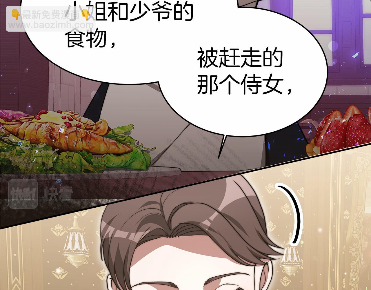 《皇女不想开挂了》第56话 母亲的好友 第27页