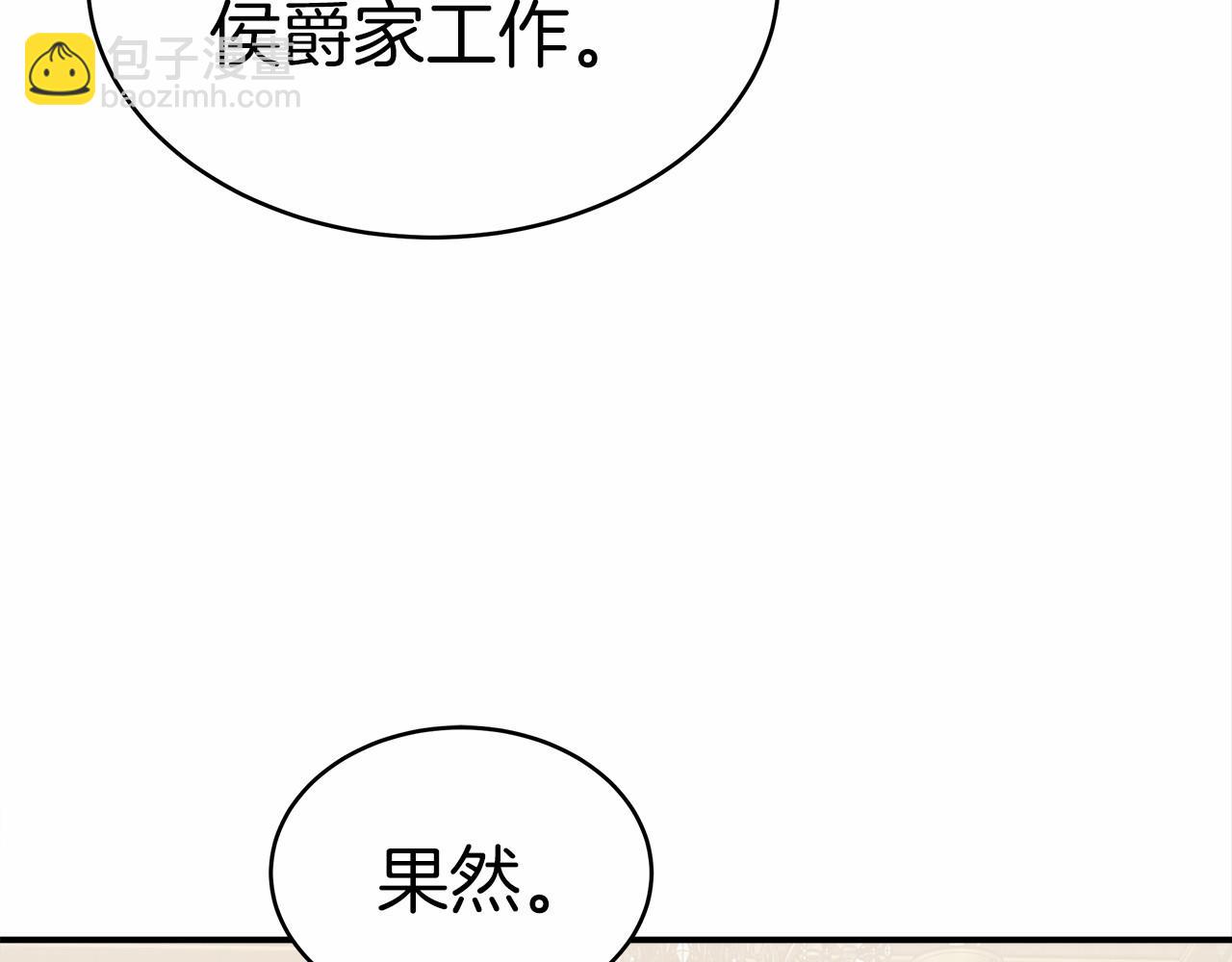 《皇女不想开挂了》第56话 母亲的好友 第29页