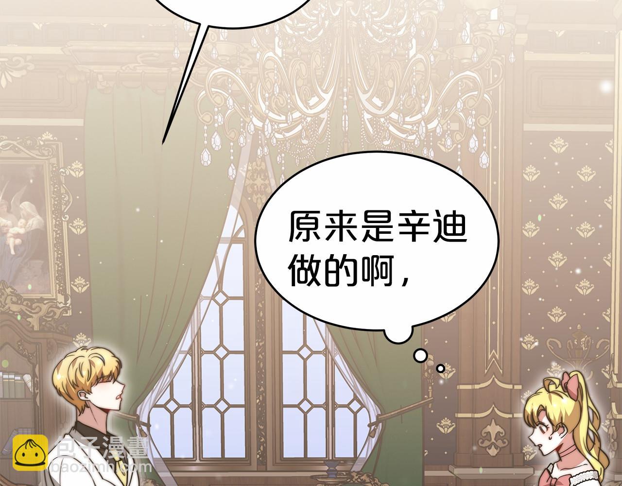 《皇女不想开挂了》第56话 母亲的好友 第30页