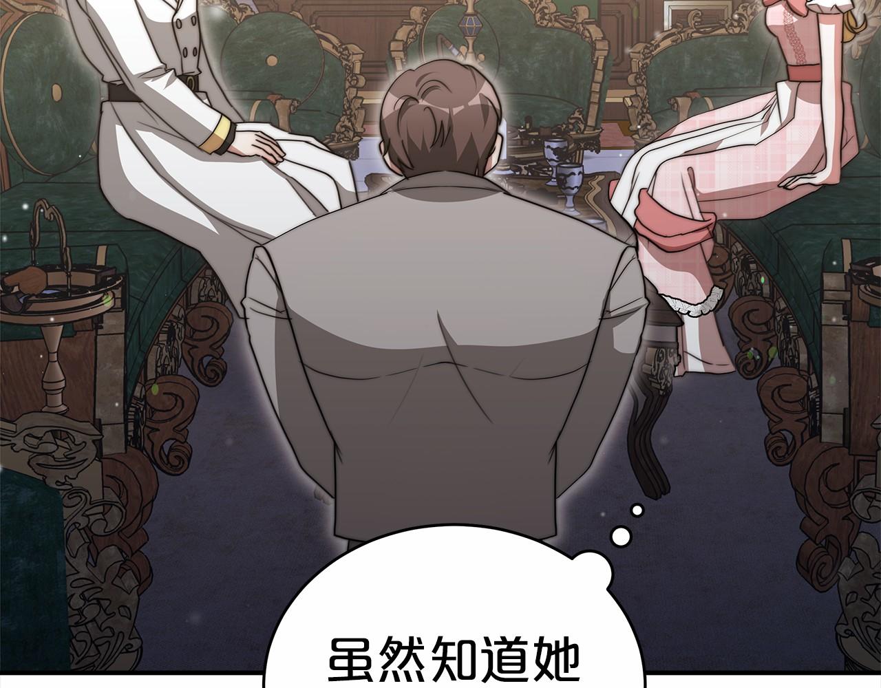 《皇女不想开挂了》第56话 母亲的好友 第31页
