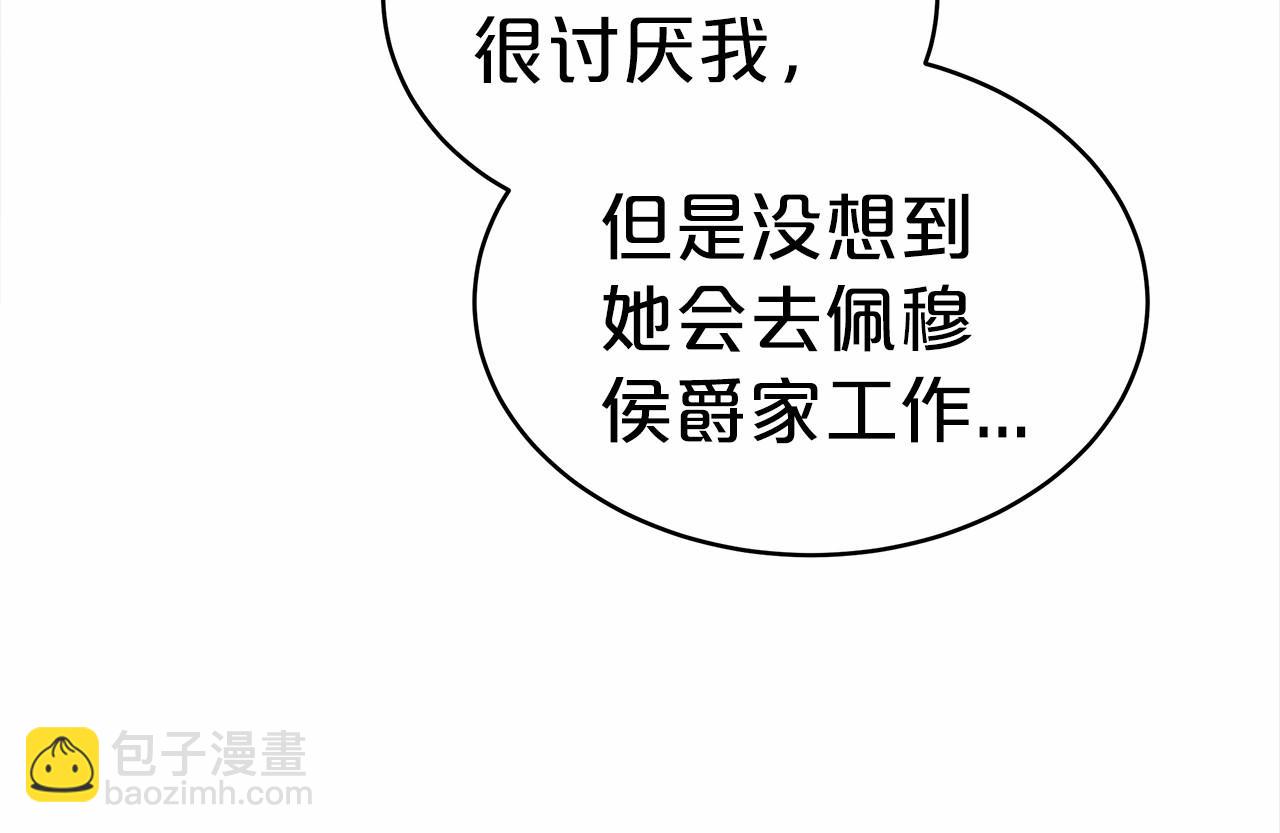 《皇女不想开挂了》第56话 母亲的好友 第32页