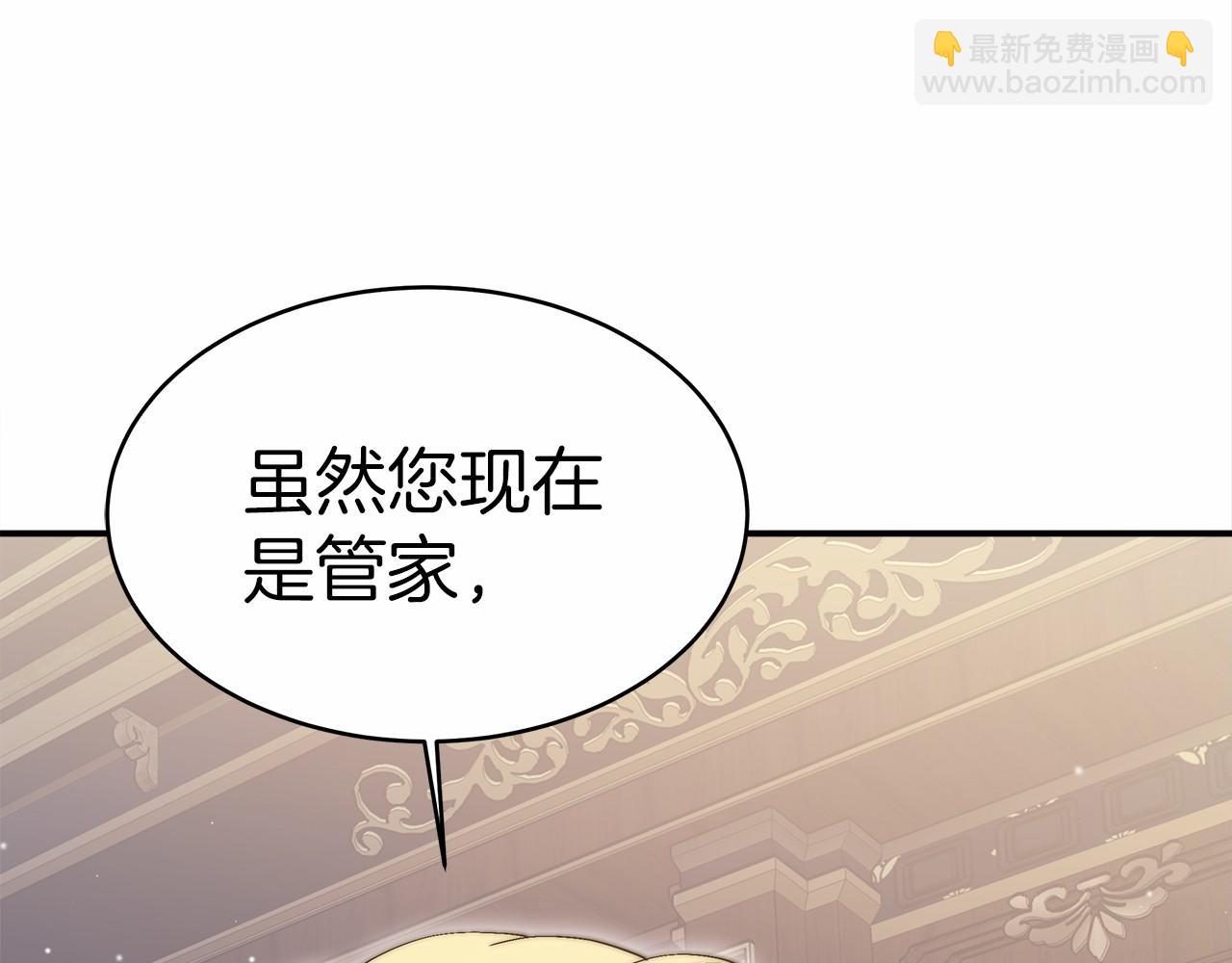 《皇女不想开挂了》第56话 母亲的好友 第33页