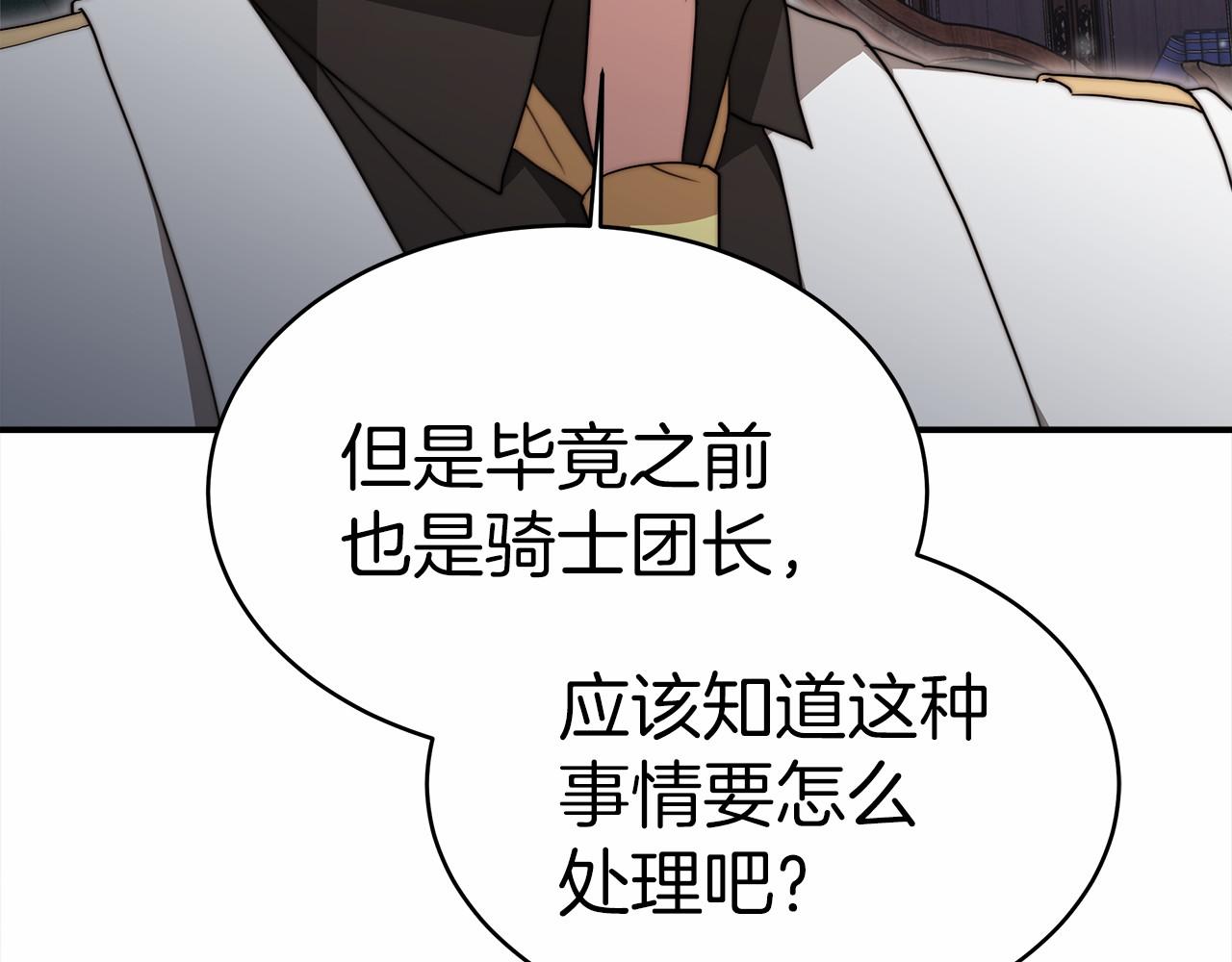 《皇女不想开挂了》第56话 母亲的好友 第35页
