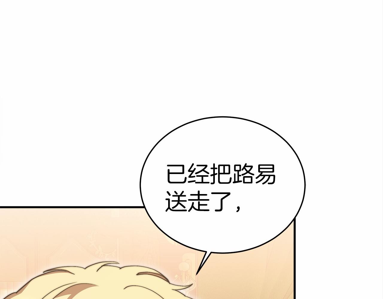 《皇女不想开挂了》第56话 母亲的好友 第4页