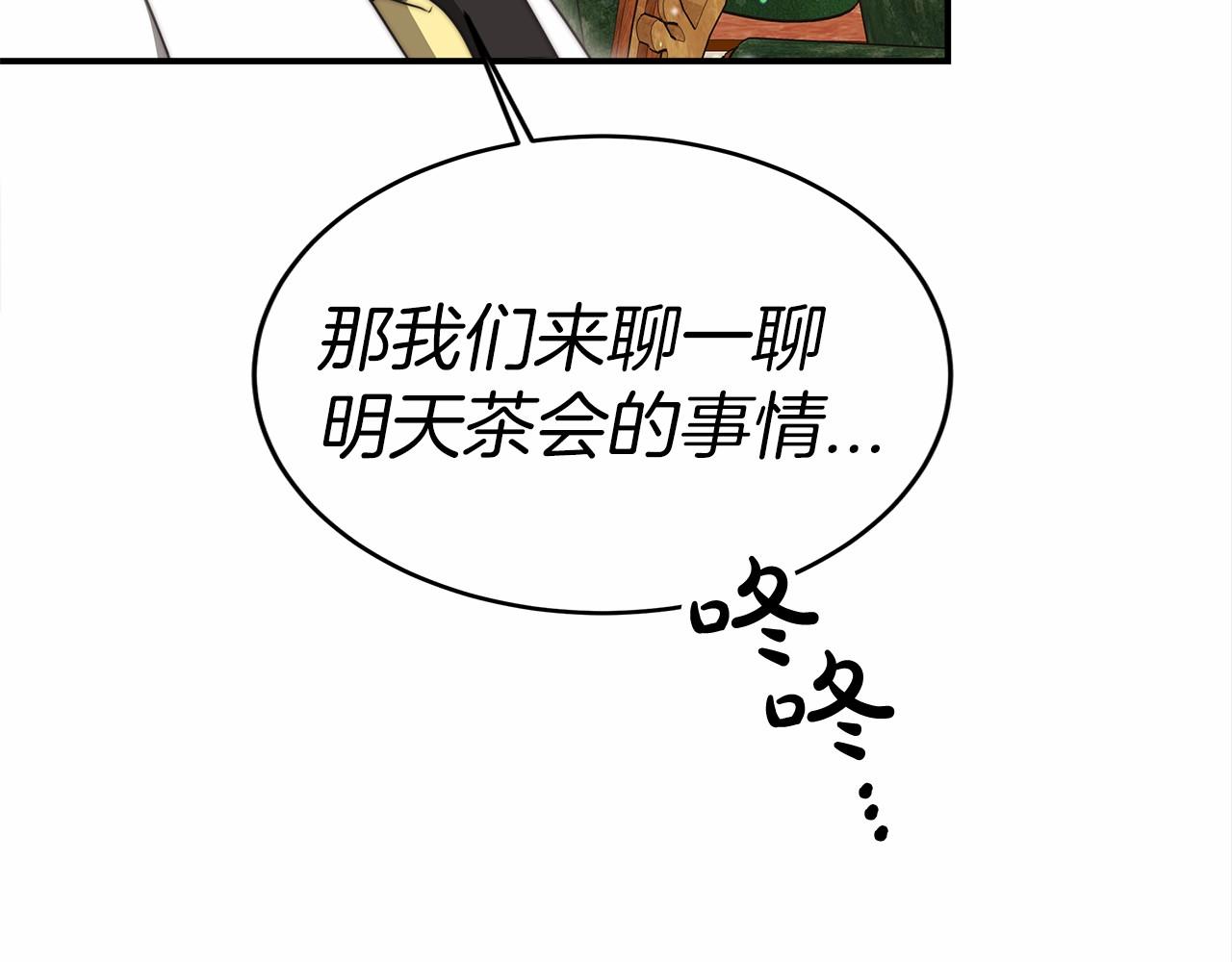 《皇女不想开挂了》第56话 母亲的好友 第6页