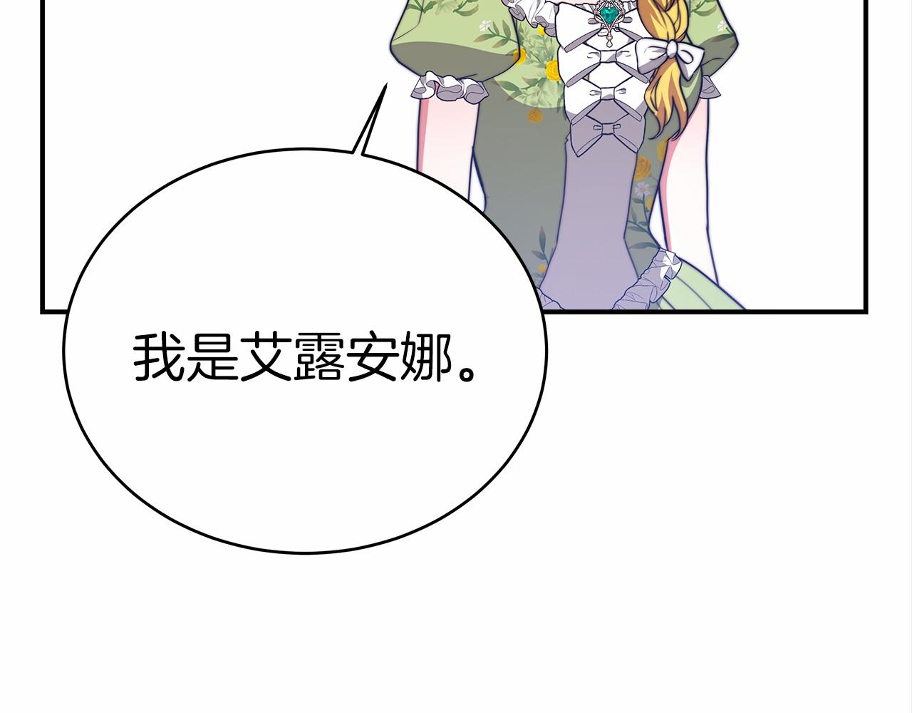 《皇女不想开挂了》第57话 对付无赖 第12页