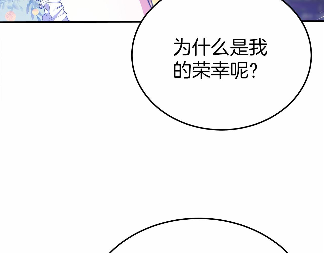 《皇女不想开挂了》第57话 对付无赖 第16页