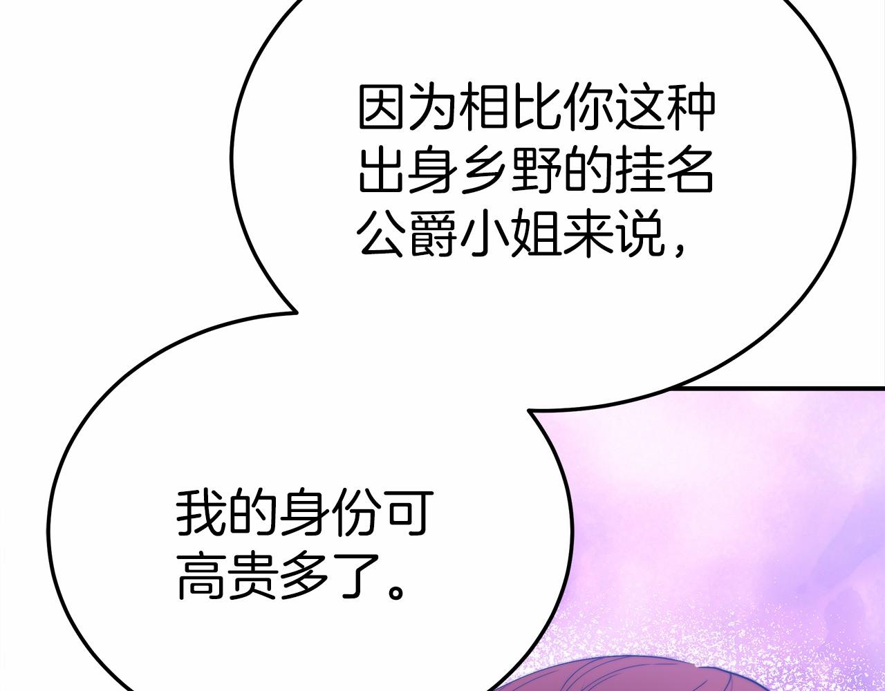 《皇女不想开挂了》第57话 对付无赖 第17页