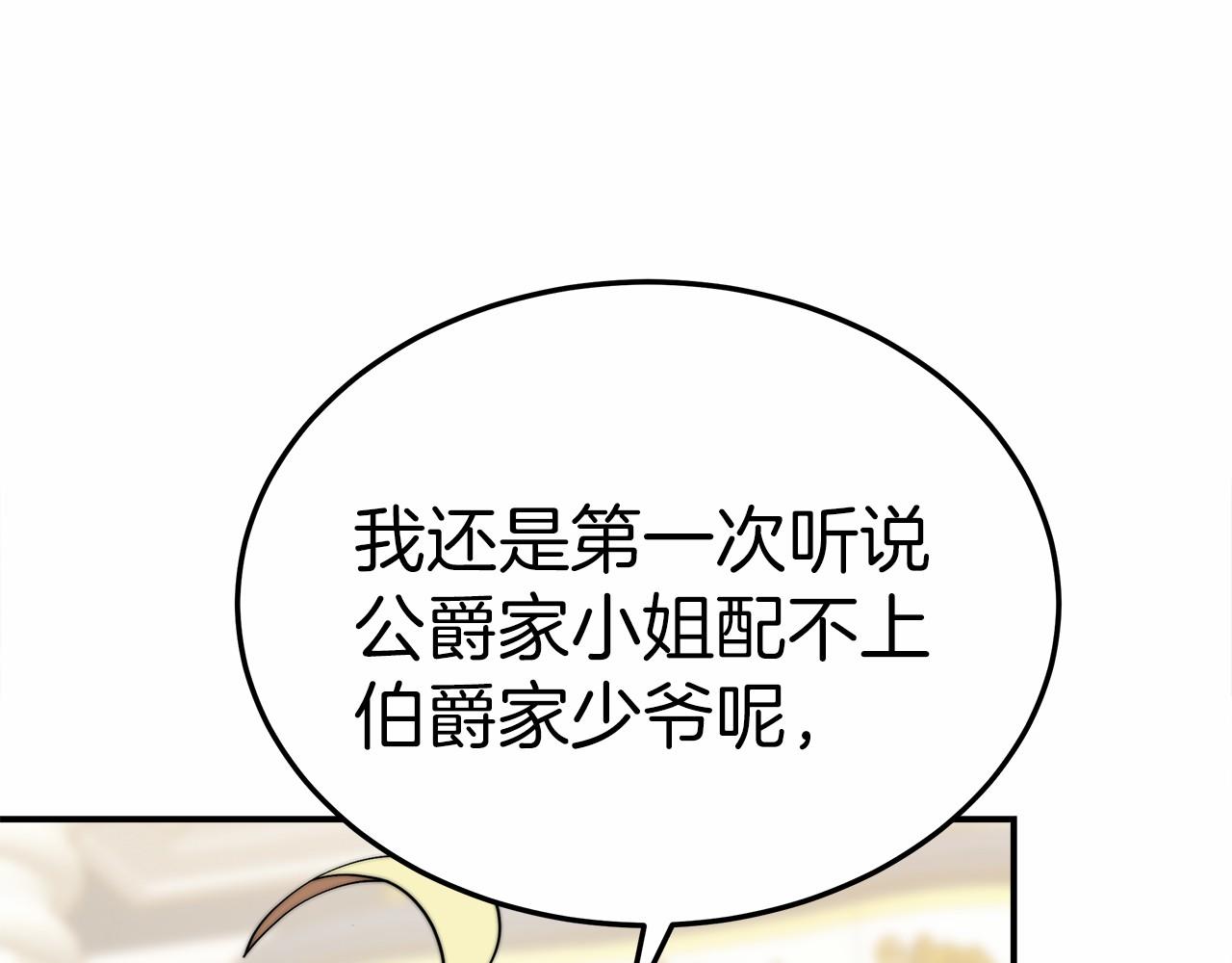 《皇女不想开挂了》第57话 对付无赖 第20页