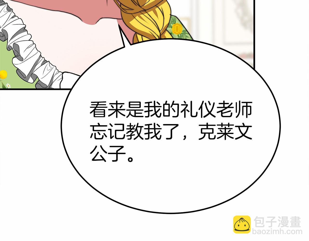 《皇女不想开挂了》第57话 对付无赖 第22页