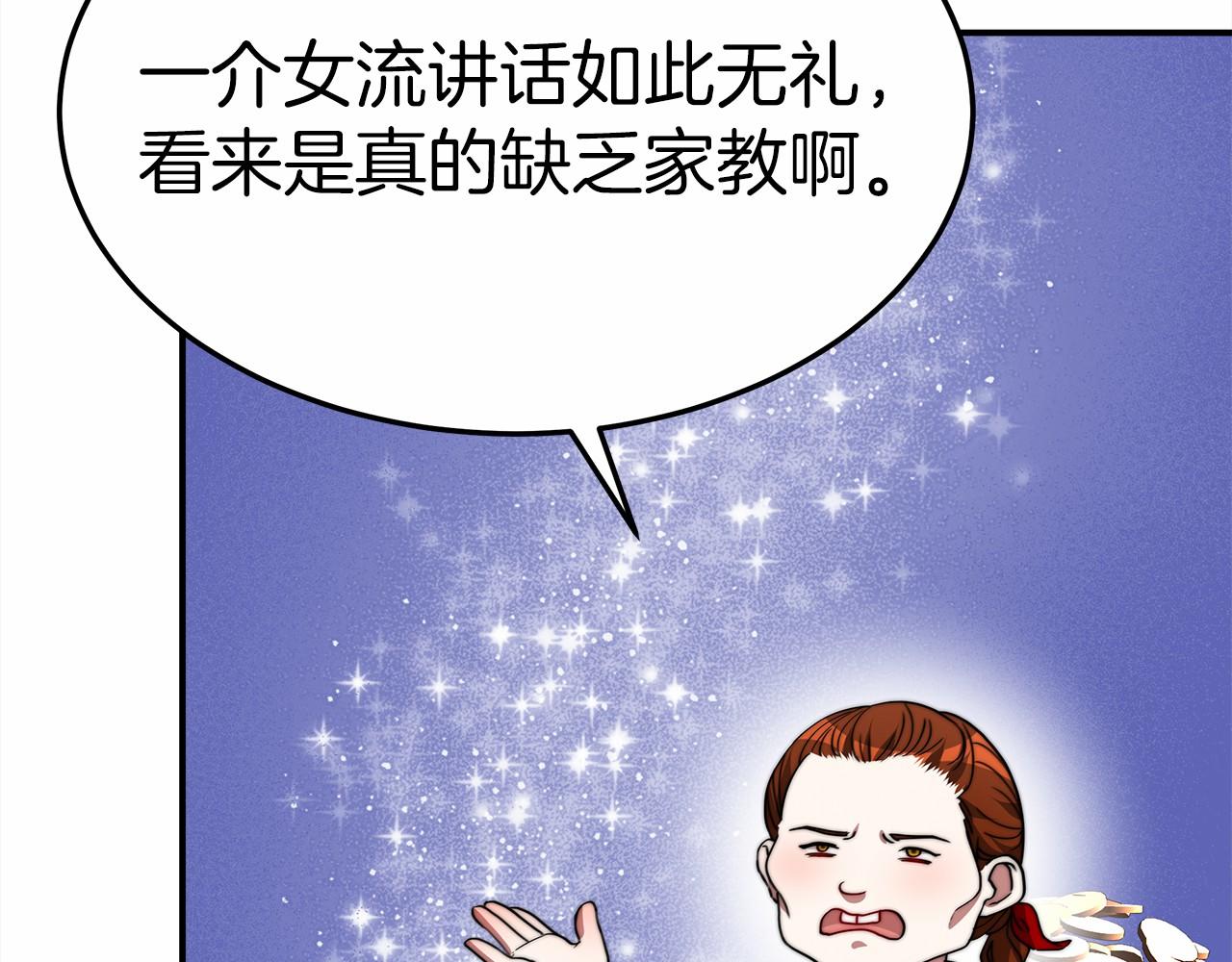 《皇女不想开挂了》第57话 对付无赖 第24页