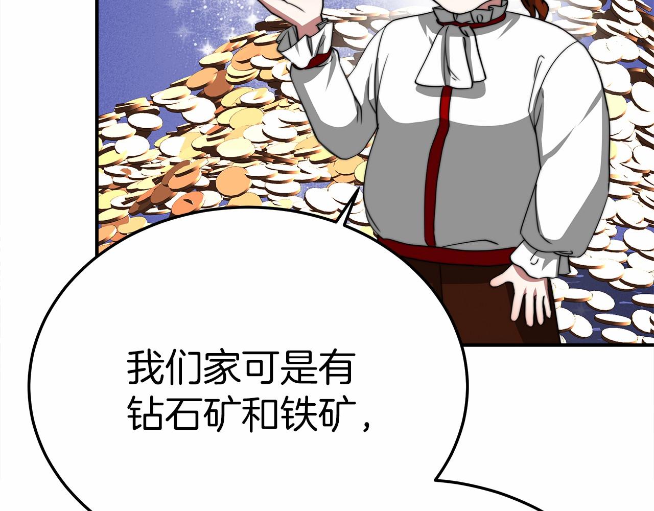 《皇女不想开挂了》第57话 对付无赖 第25页