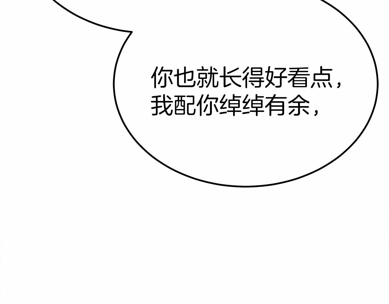 《皇女不想开挂了》第57话 对付无赖 第26页