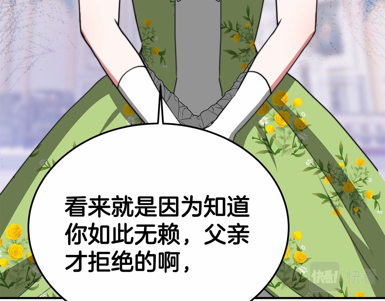《皇女不想开挂了》第57话 对付无赖 第34页