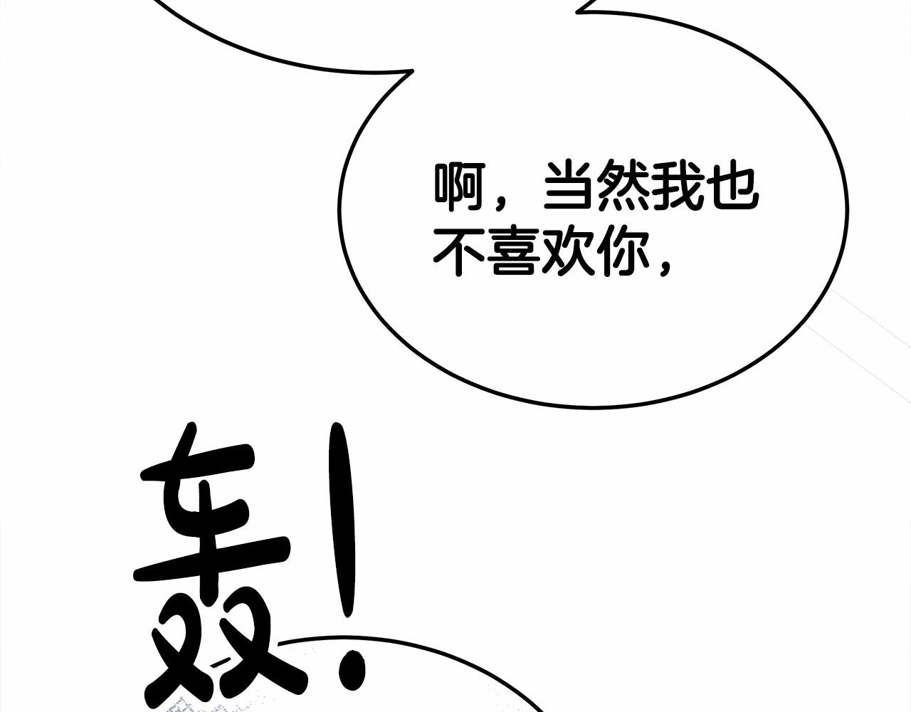 《皇女不想开挂了》第57话 对付无赖 第35页