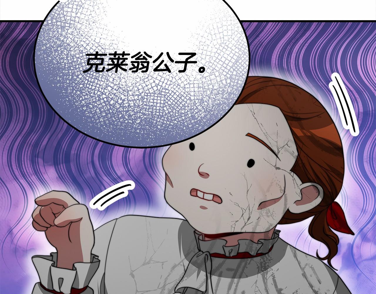 《皇女不想开挂了》第57话 对付无赖 第36页