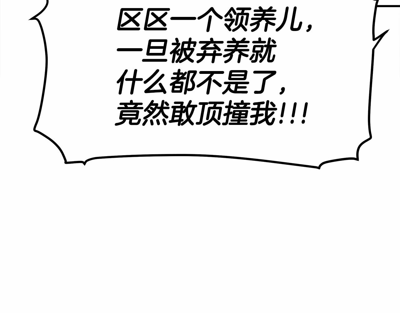 《皇女不想开挂了》第57话 对付无赖 第46页